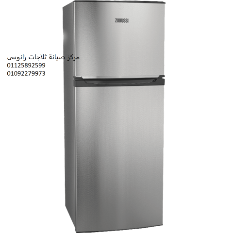 صيانة ثلاجات زانوسي بنى سويف ‎ 01023140280
