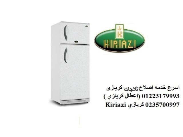 اصلاح ثلاجات كريازي بنى سويف ‎ 01283377353