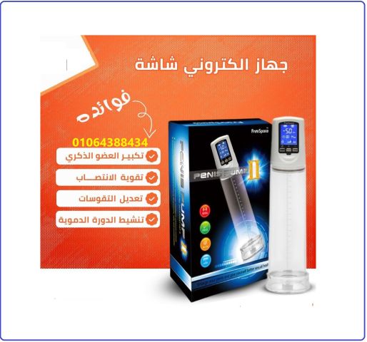 جهاز تكبير القضيب الالكتروني جهاز تكبير العضو الذكري ... 2
