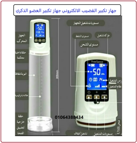 جهاز تكبير القضيب الالكتروني جهاز تكبير العضو الذكري ... 3