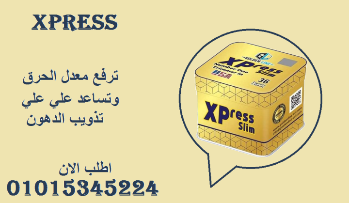 ???? احرق الدهون بأقصى سرعة مع Express Slim!01015345224