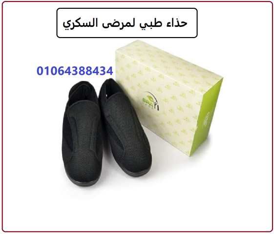 حذاء السكري الطبي لمرضى السكر وتورم القدم 2