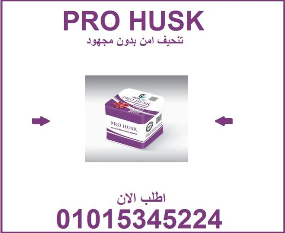 ???? كبسولة برو هاسك = خطوة نحو جسم الأحلام!01015345224