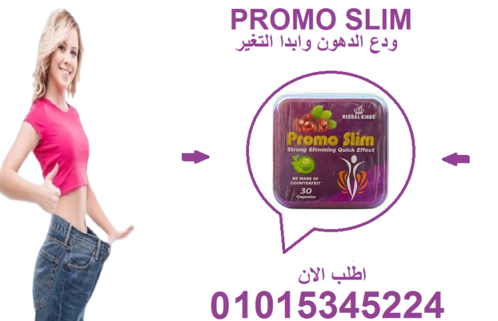 ???? ودّع الوزن الزايد مع برومو سليم!01015345224