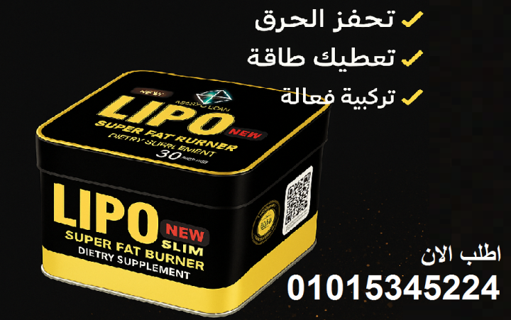 ليبو سليم = طاقة ونحافة بدون حرمان 01015345224