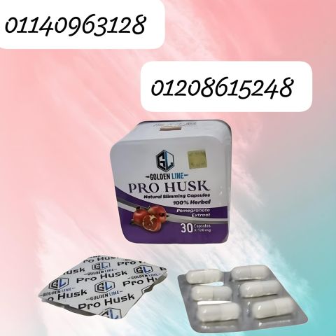 كبسولات برو هاسك سلاحك السري لإنقاص الوزن 01140963128/01208615248