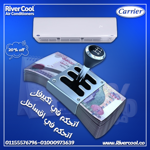 كاريير أوبتيماكس برو بارد 2.25 حصان – تبريد مستقر طول اليوم