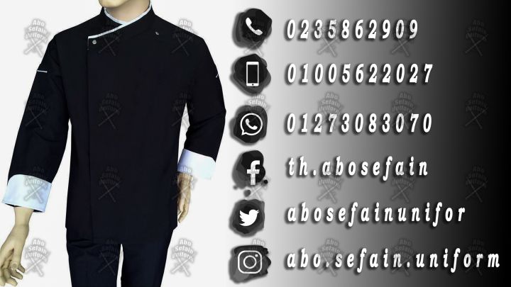 تصميمات الزى الموحد للمطاعم و الكافيهات -يونيفورم شيف 7