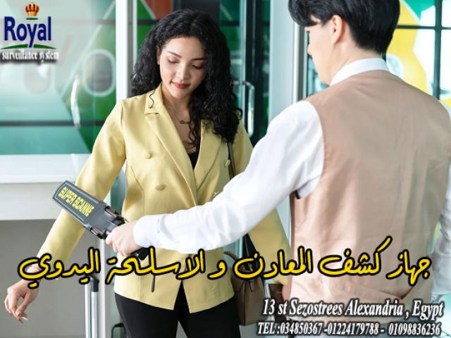 جهاز كشف المعادن اليدوي في اسكندرية 