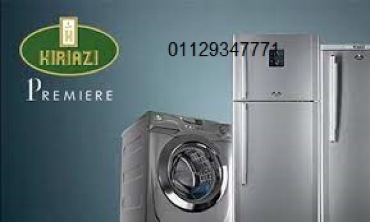 الرقم الموحد صيانة ثلاجات كريازي الرحاب 01125892599