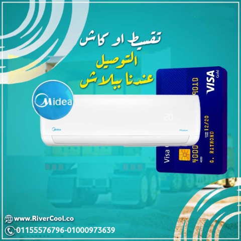 تكييف ميديا ميشن برو 2.25 حصان بارد – أداء احترافي وراحة مستمرة
