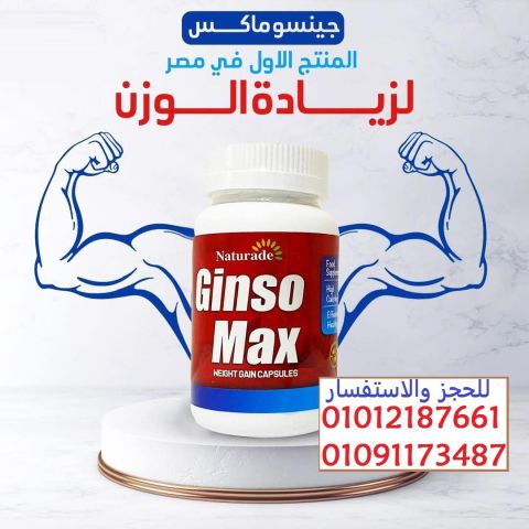 سر زيادة الوزن الصحي والآمن في كبسولة واحدة 01012187661