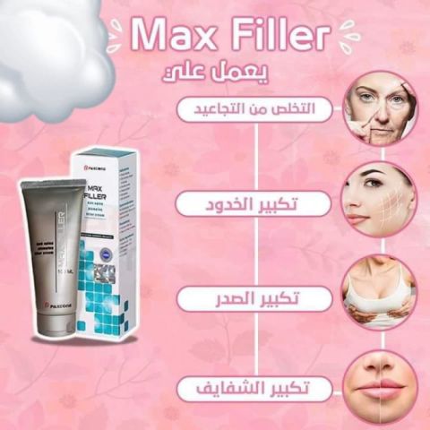 كريم ماكس فيلر لإزالة التجاعيد 4