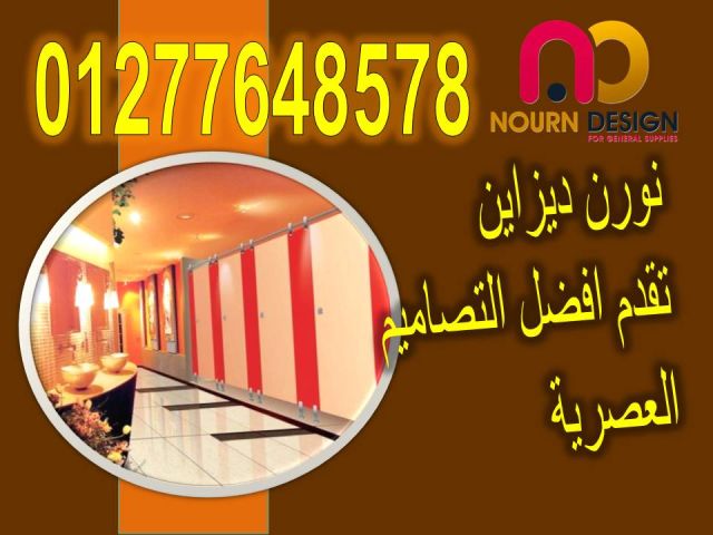 ارخص سعر قواطيع حمامات كومباكت hpl 4