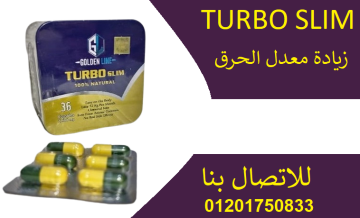 GOLDEN LINE TURBO SLIM 36 Capsules كبسولات تيربوسليم لحرق الدهون 3
