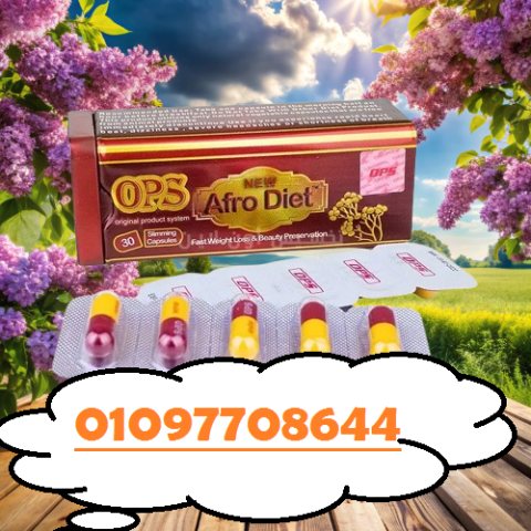  هل سمعت عن كبسولات أفرو دايت أوبي إس للتخسيس؟ 