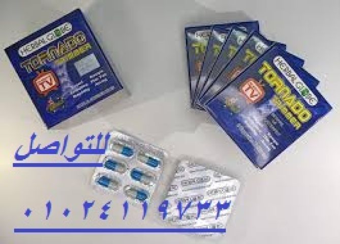   كبسولات تورنيدو للتخسيس  كبسولات تورنيد