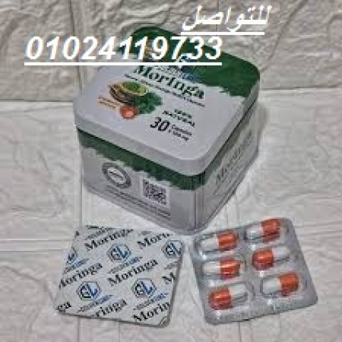 كبسولات مورينجا - التخسيس وحرق الدهون بفعالية