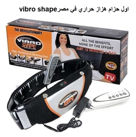 فيبرو شيب حزام تنحيف وتفتيت الدهون 2