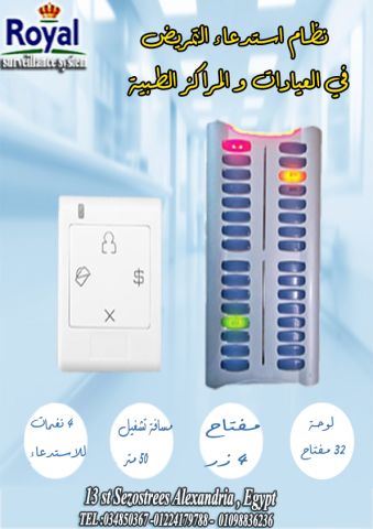 ???? نظام استدعاء التمريض في العيادات و المراكز الطبية