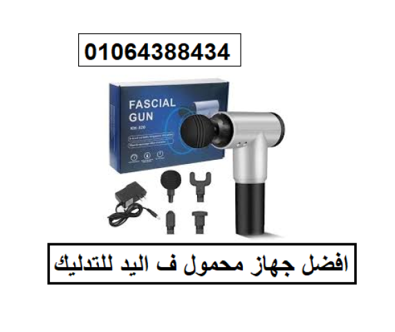 جهاز المساج المسدس متعدد الاستخدام 2
