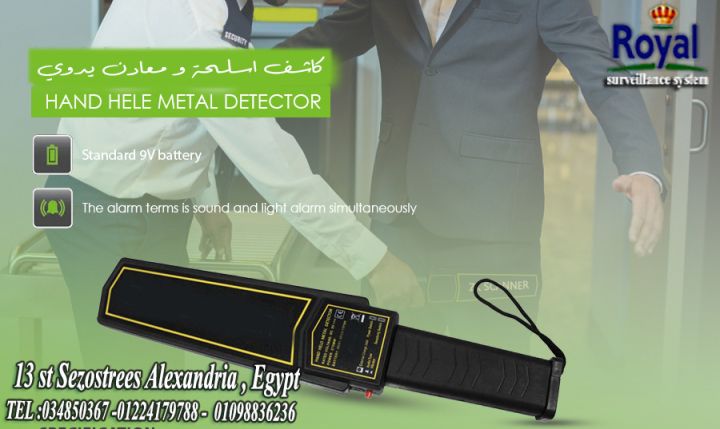 جهاز كاشف معادن يدوي -handheld metal detector  