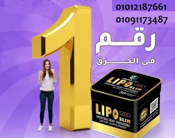 ليبو سليم للـتخسيس وانقاص الوزن ونحت الجسم