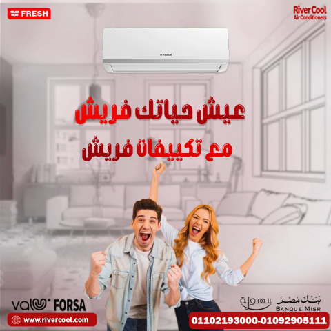 سعر تكييف فريش 1.5 حصان بارد بلازما ديجيتال