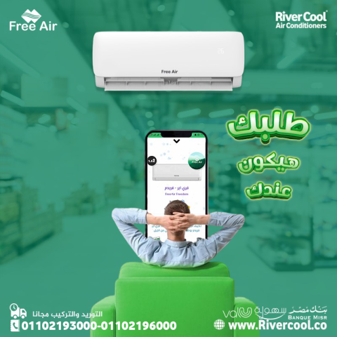 سعر تكييف free air 1.5 حصان بارد