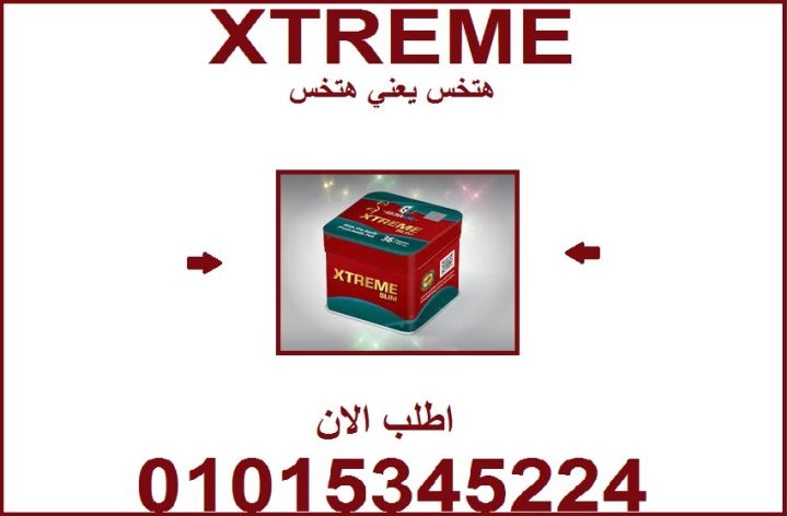 ???? حرق دهون × كبح شهية = اكستريم سليم 01015345224