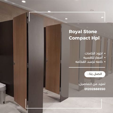 تركيبات فواصل و قواطيع حمامات hpl كومباكت