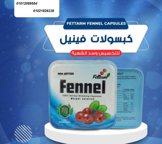 كبسولات فينيل للتخسيس وتكسير الدهون - 30 كبسولة