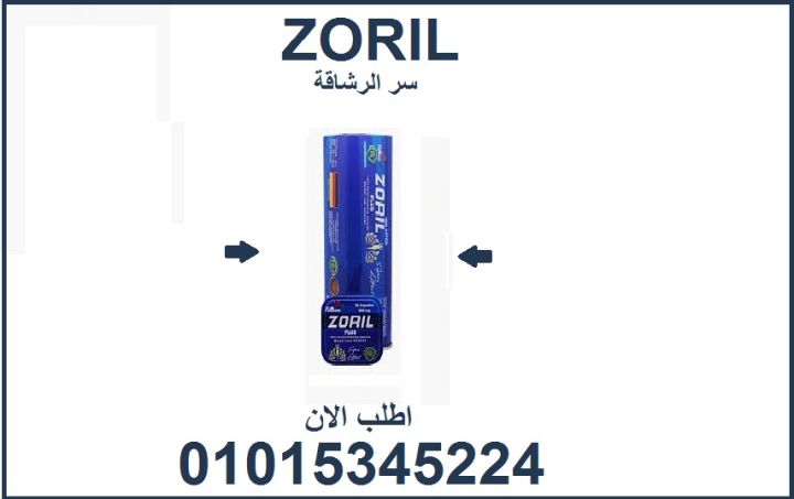 ???? زوريل بلس… كبسولة واحدة تفرق في جسمك وحياتك! 01015345224