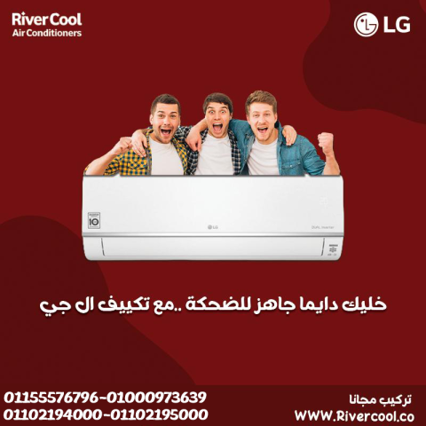 تكييف إل جي إس بلس 1.5 حصان بارد – استمتع بأجواء منعشة طول اليوم