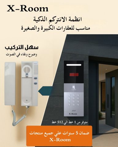 انتركم ديجيتال اكسروم 