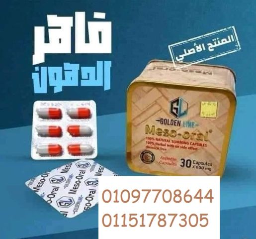 #ميزواورال لتفتيت الدهون وتخسيس الجسم