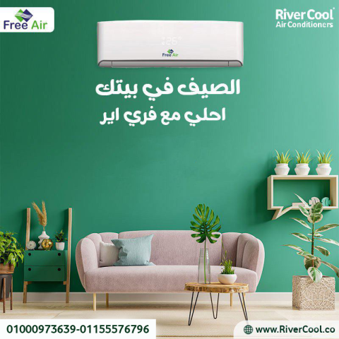 تكييف فري اير نيو ريلاكس 2.25 حصان بارد – تصميم عملي وكفاءة تشغيل