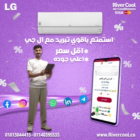 مع LG S Plus، الجو في إيدك وانت بره البيت