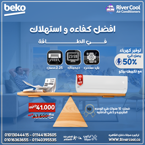 تكييف بيكو انفرتر – أداء ذكي وتبريد مثالي طوال العام