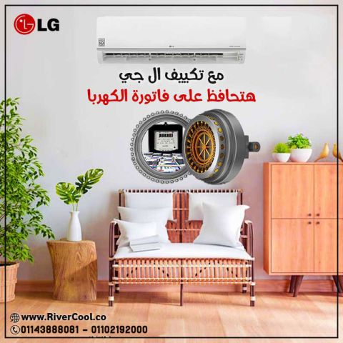 استهلاك تكييف ال جي 1.5 حصان انفرتر تكييف ال جي 1.5 حصان انفرتر ب