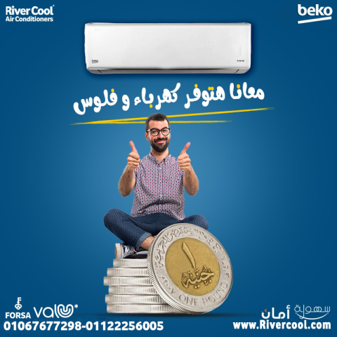 . راحة وتوفير مع بيكو إي كو كول إنفرتر
