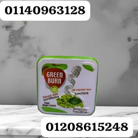 كبسولات جرين بيرن الحل الذكي لإنقاص الوزن بدون معاناة01140963128