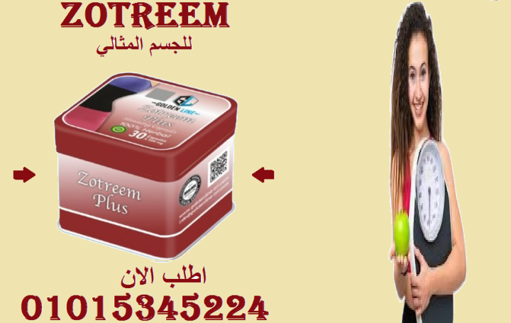 ???? ودّع الجوع الكاذب مع زوتريم بلس الطبيعي!01015345224