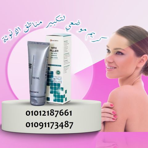 رجعي بشرتك شباب من تانى مع ماكس فيلر 01012187661