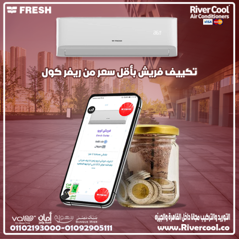 سعر تكييف فريش 2.25 حصان