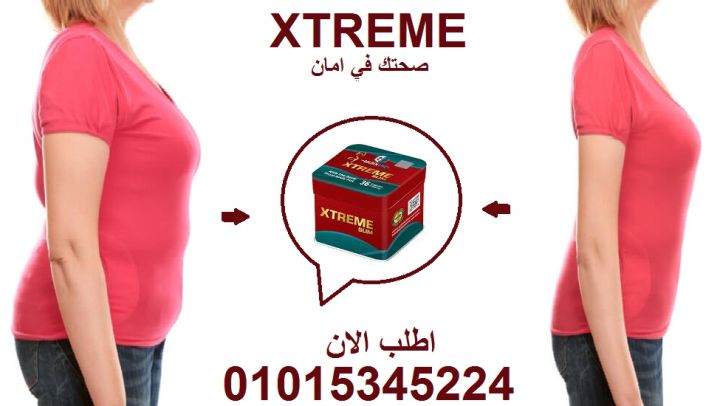 إكستريم سليم للتخسيس بدون تعب! 01015345224