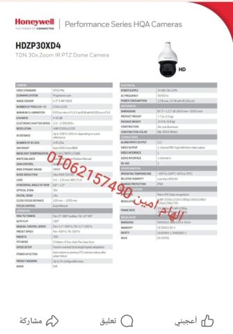 كاميرات هانويل Honeywell Red 2