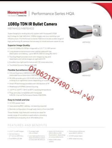 كاميرات هانويل Honeywell Red 3