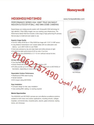 كاميرات هانويل Honeywell Red 4