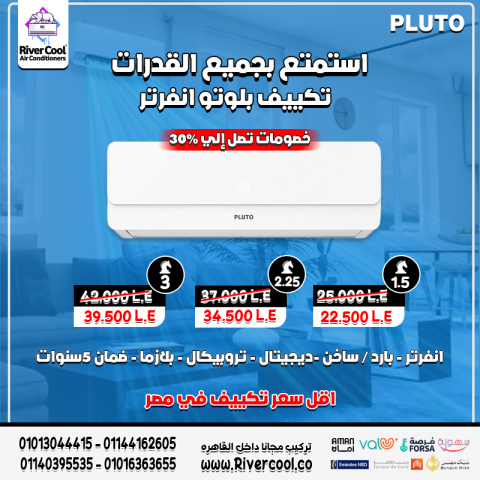 مع تكييف بلوتو انفرتر الأبيض، استمتع بهواء نقي